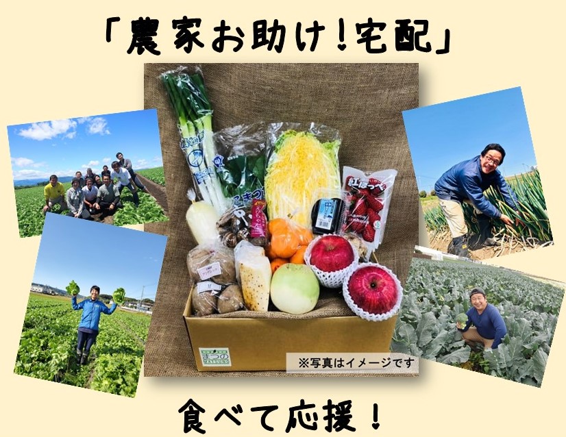 農家お助け宅配