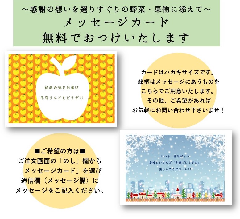 冬恋専用メッセージカード