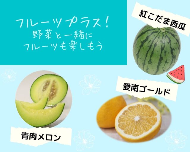フルーツオプション