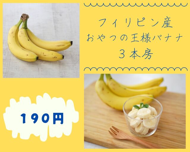 バナナオプション２