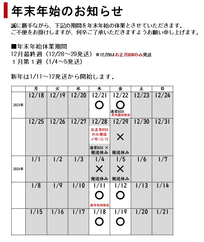 年末年始の発送スケジュール