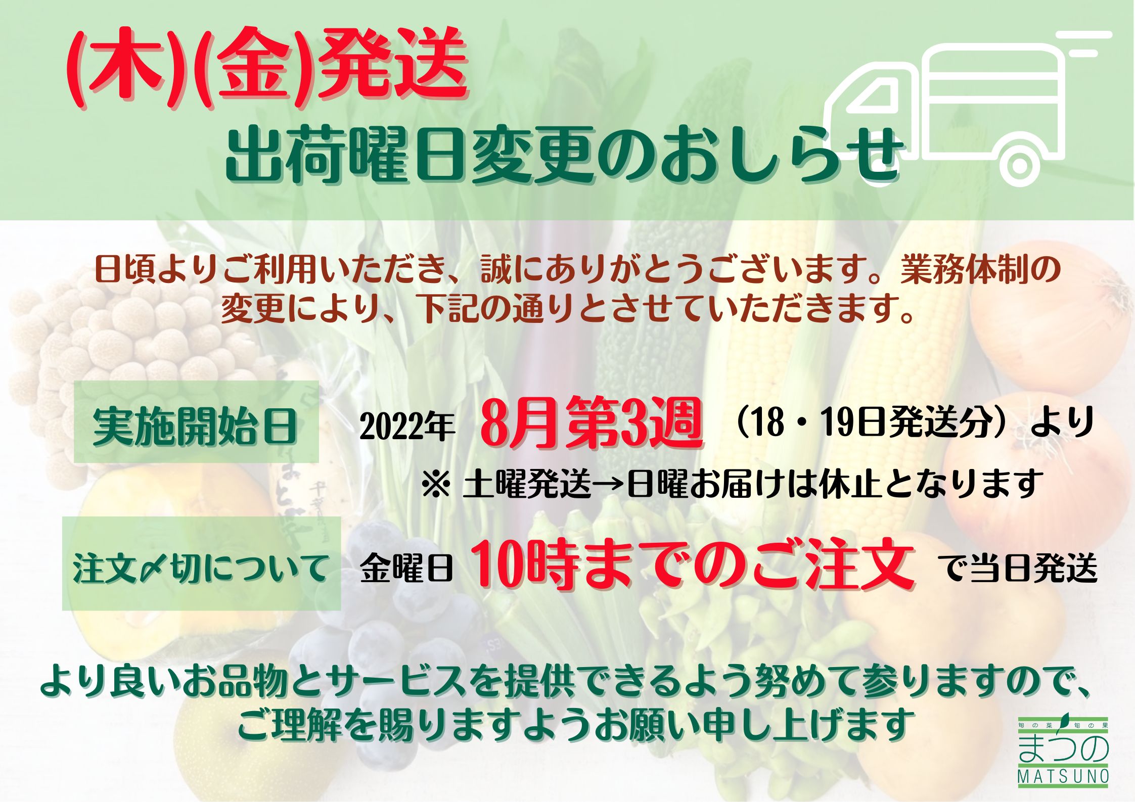 お届け日変更