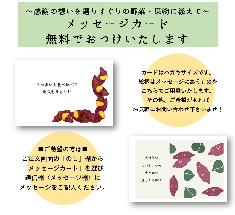 さつまいも食べ比べメッセージカード
