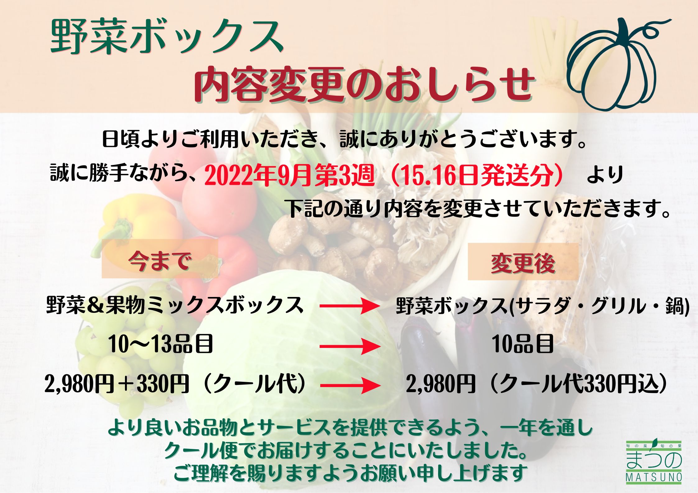 送料込み2980円のお知らせ